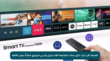 اضبط الآن تردد نايل سات لمتابعة لقاء بايرن وأر بي لايبزيج مجاناً بدون تكلفة